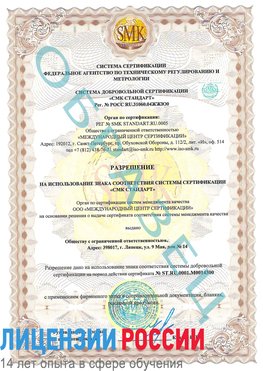 Образец разрешение Голицыно Сертификат OHSAS 18001